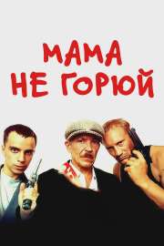 oa8h5b2sy9wt-mama-ne-goriui.webp