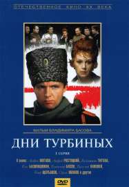 Dni-Turbinykh.jpg