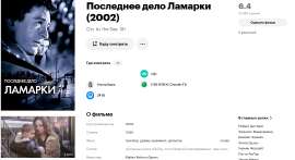 Screenshot 2025-08-27 at 10-29-26 «Последнее дело Ламарки» (City by the Sea 2002).png