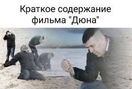 Дюна-кино-СПОЙЛЕР-6925221.jpeg