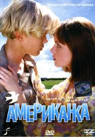 АмериканкаПостер.jpg
