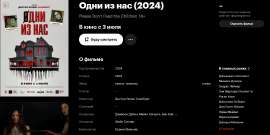 Screenshot 2025-06-26 at 08-06-42 «Одни из нас» (Please Dont Feed the Children 2024).png