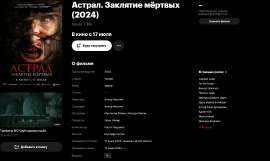 Screenshot 2025-06-26 at 08-09-33 «Астрал. Заклятие мёртвых» (Siccin 7 2024).png