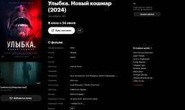 Screenshot 2025-06-26 at 08-09-50 «Улыбка. Новый кошмар» (The Killgrin 2024).png