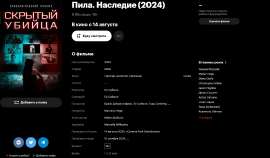 Screenshot 2025-06-26 at 08-10-46 «Пила. Наследие» (9 Windows 2024).png