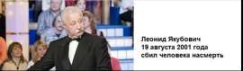 Screenshot 2025-05-12 at 19-11-06 Российские знаменитости сбившие людей - ЯПлакалъ.png