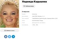 Screenshot 2025-05-12 at 20-30-37 Надежда Кадышева фильмы биография семья фильмография — Кинопоиск.png
