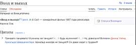 Screenshot 2025-06-18 at 16-49-01 Вход и выход — Викицитатник.png