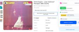 Screenshot 2025-06-18 at 16-55-31 Gloria Gaynor - Love Tracks (LP Мелодия 1980 EXEX) купить на OZON по низкой цене (1411235649).png
