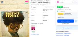 Screenshot 2025-06-18 at 16-55-43 Виниловая пластинка Gloria Gaynor - Глория Гейнор (LP) купить на OZON по низкой цене (2209813915).png