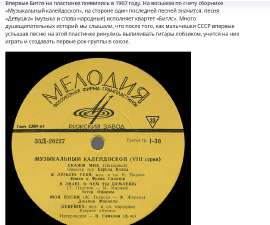 Screenshot 2025-06-18 at 18-15-22 БИТЛЗ в СССР. Все диски фирмы Мелодия - Таблоид.png