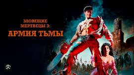 Screenshot 2025-05-18 at 13-28-28 армия тьмы - Поиск в Google.png