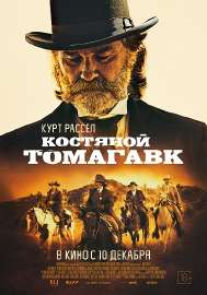 BoneTomahawk.jpg