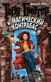 ТаняГроттер1.jpg