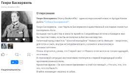 Screenshot 2025-06-08 at 18-28-20 Генри Баскервиль (Henry Baskerville) — литературный персонаж описание характер краткая биография.png