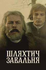 Завальня.jpg