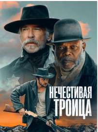 Screenshot 2025-07-13 at 14-30-40 rutor.info Нечестивая троица  The Unholy Trinity (2024) WEB-DL 1080p от New-Team P L HDRezka Studio WStudio.png
