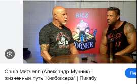 Screenshot 2025-08-11 at 18-08-55 САША МИТЧЕЛЛ - Поиск в Google.png