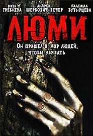 Люми01.jpg