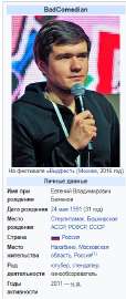 BadComedian — Википедия ru.wikipedia.org2.png