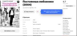 Screenshot 2025-07-24 at 19-59-42 «Постоянные любовники» (Les amants réguliers 2004).png