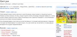 Screenshot 2025-07-24 at 20-19-56 Цвет рая — Википедия.png
