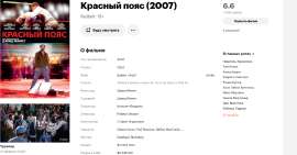 Screenshot 2025-07-31 at 10-12-17 «Красный пояс» (Redbelt 2007).png