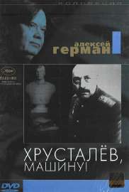 Khrustalyov-mashinu.jpg