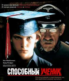 Способныйученик(фильм).jpg