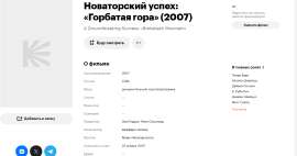 Screenshot 2025-08-08 at 18-42-58 «Новаторский успех «Горбатая гора»» (A Groundbreaking Success «Brokeback Mountain» 2007).png