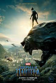 BlackPantherfilmposter.jpg