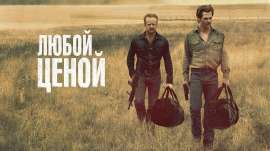 Hell or High Water (2016).jpg