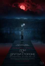 Домнадругойстороне.jpg
