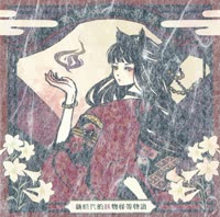 [ABSOLUTE CASTAWAY] 慟哭の杜.webm