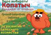 kopatich.jpg