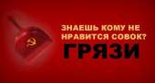 Кому не нравится совок.jpg