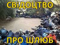 свидоцтво про шлюб.jpg