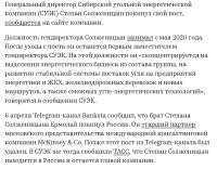 Screenshot 2025-05-26 at 10-22-18 Солженицын ушел с поста гендиректора СУЭК — РБК.png