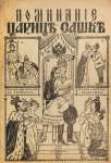 1676753313papik-pro-p-karikaturi-na-rasputina-7.jpg