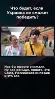 ЕСЛИ УКРАИНА НЕ ПОБЕДИТ.mp4