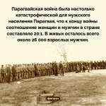 skolko-paragvajskih-muzhchin-pogiblo-vo-vremya-paragvajskoj-vojny.jpg