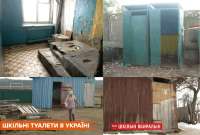 школьные туалеты.jpg