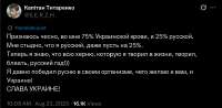 FireShot Capture 012 - Капітан Титаренко on X Признаюсь чесно, во мне 75 Украинской крови - x.com.png