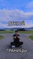 уебище открой границы.mp4