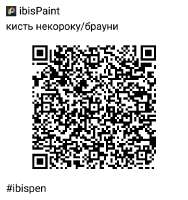 кисть некорокубрауни20250721151137.png