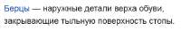 Берцы (значения) — Википедия.png
