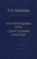 Бибихин-Лосев-Аверинцев.jpg