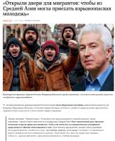мигранты васильев асанбаев м.png