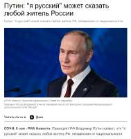 русский = любая чурка.png