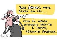 донос.jpg
